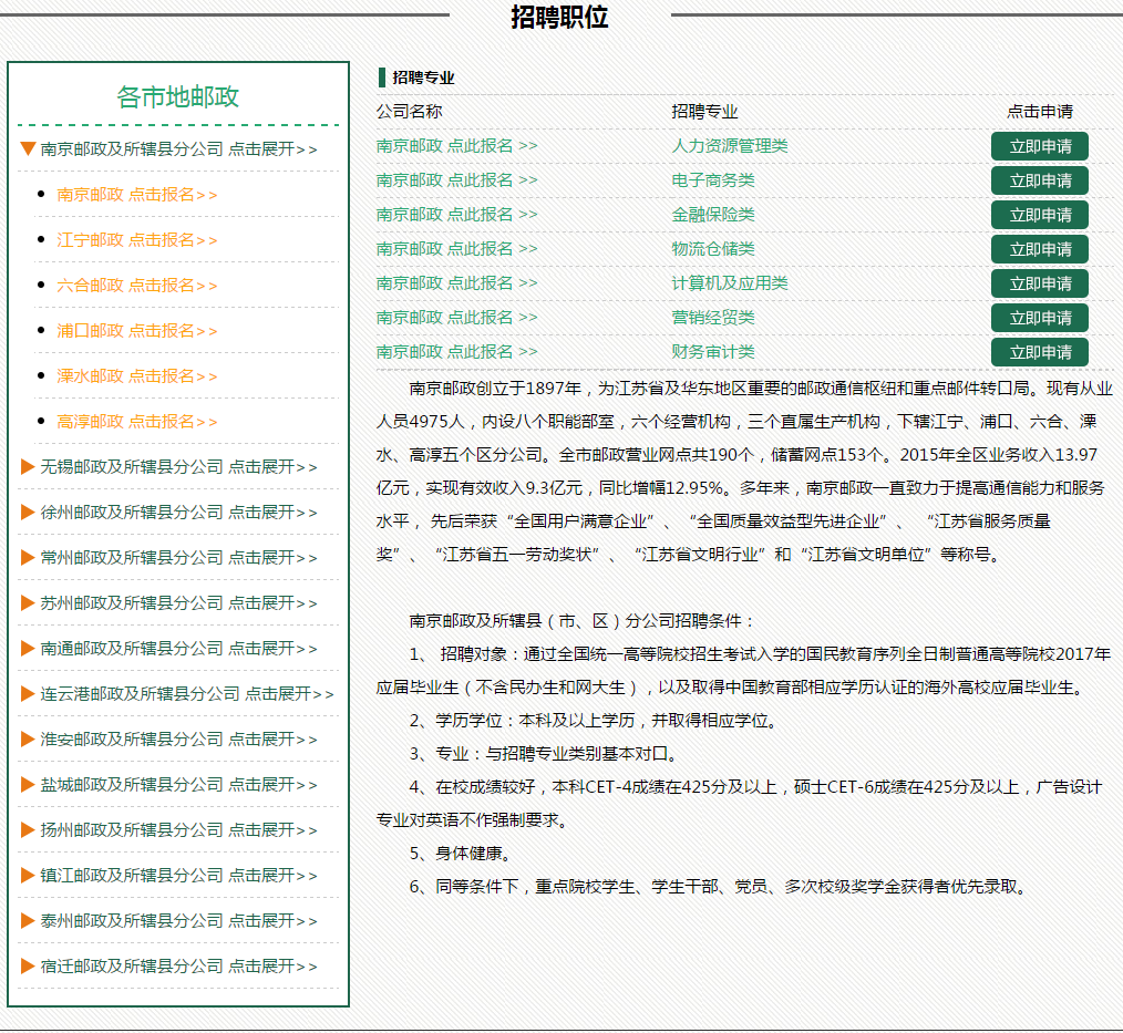 江苏邮政2017校园招聘_智联校园招聘_04.png