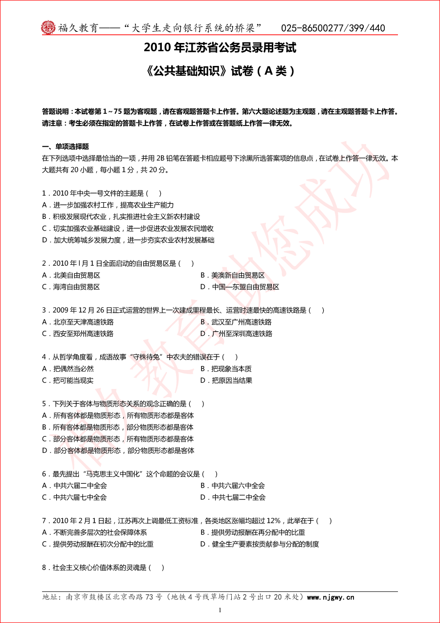 10年公基A类真题与解析-1.png