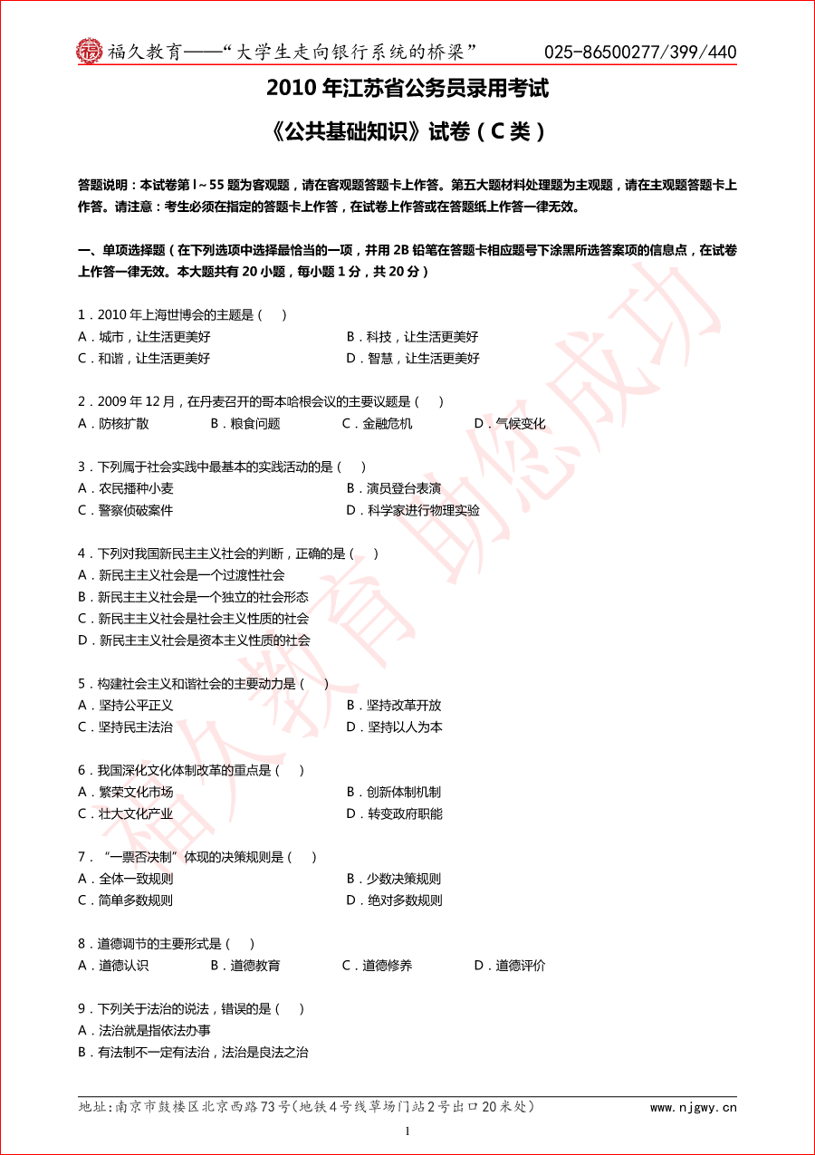 10年公基C类真题与解析-1.png