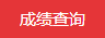 QQ截图20180125085414.png