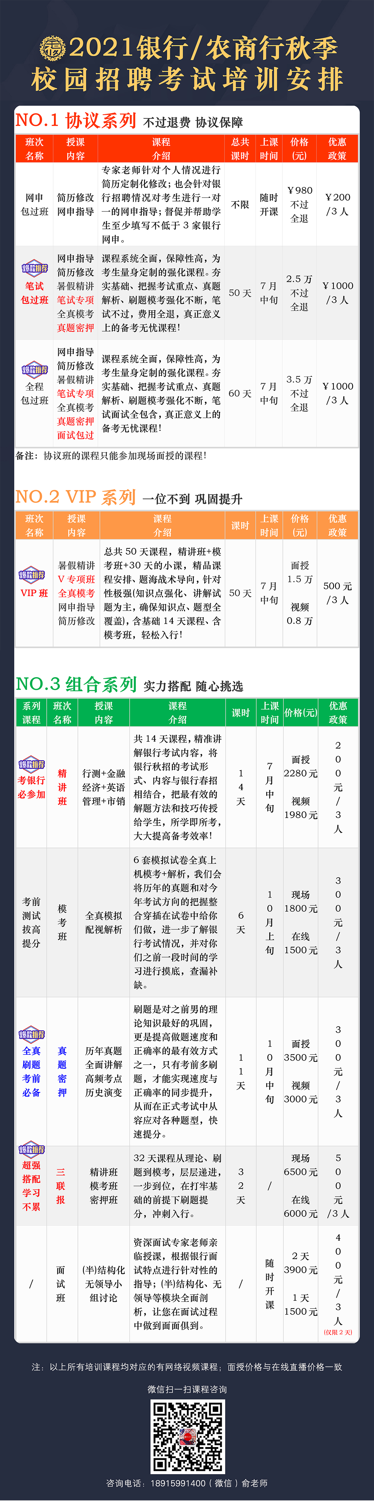 1595130380210253.png 秋招课表①-1200.png
