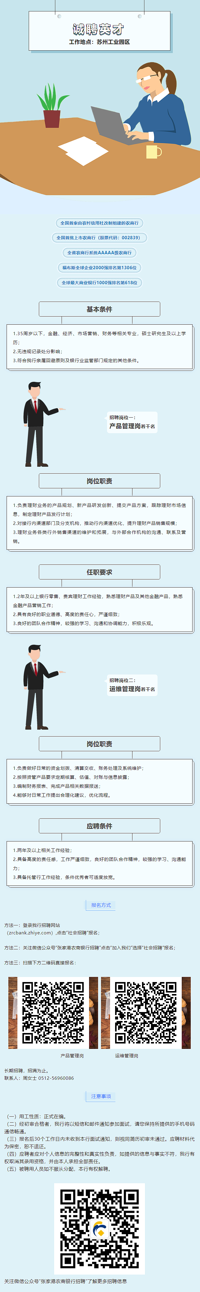 张家港农商银行资产管理总部招聘啦！.png