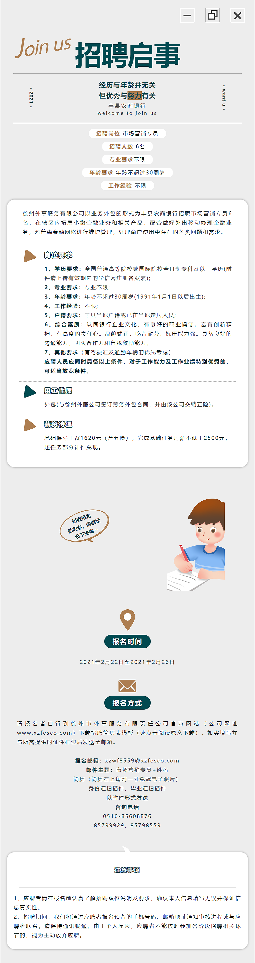招聘 _ 专业不限，专科可报，名额有限，速报！.png